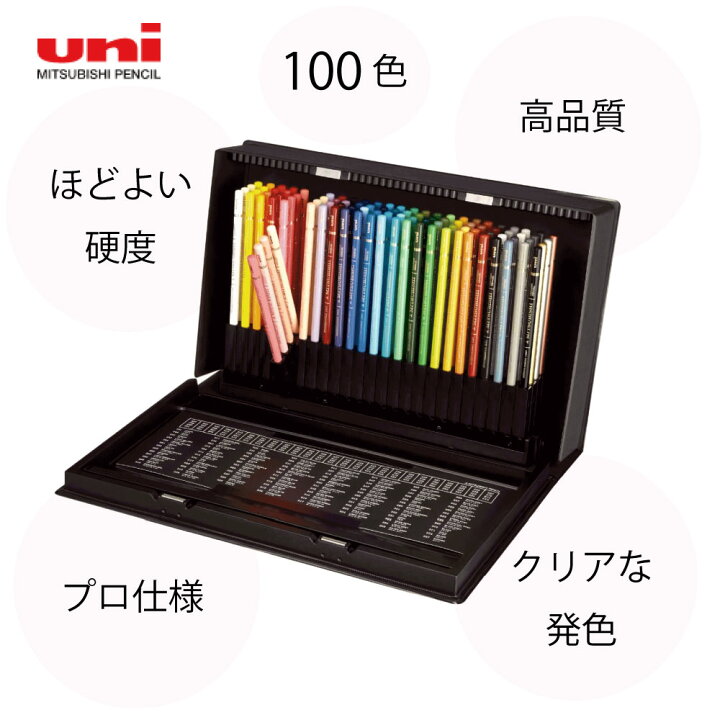 楽天市場】色鉛筆 100色 ユニカラー100 uc100cn2 三菱鉛筆 プロ仕様 