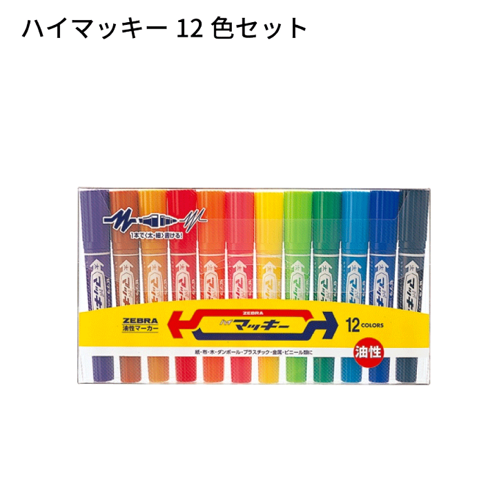 10点】筆記具 MC12C ハイマッキー 12色セットC ゼブラ 00805061 楽天