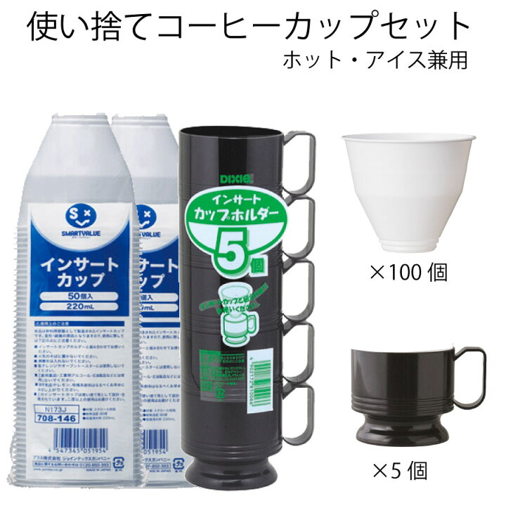 最大59%OFFクーポン 日本デキシー カップホルダー インサートカップF型ホルダー 茶 5個