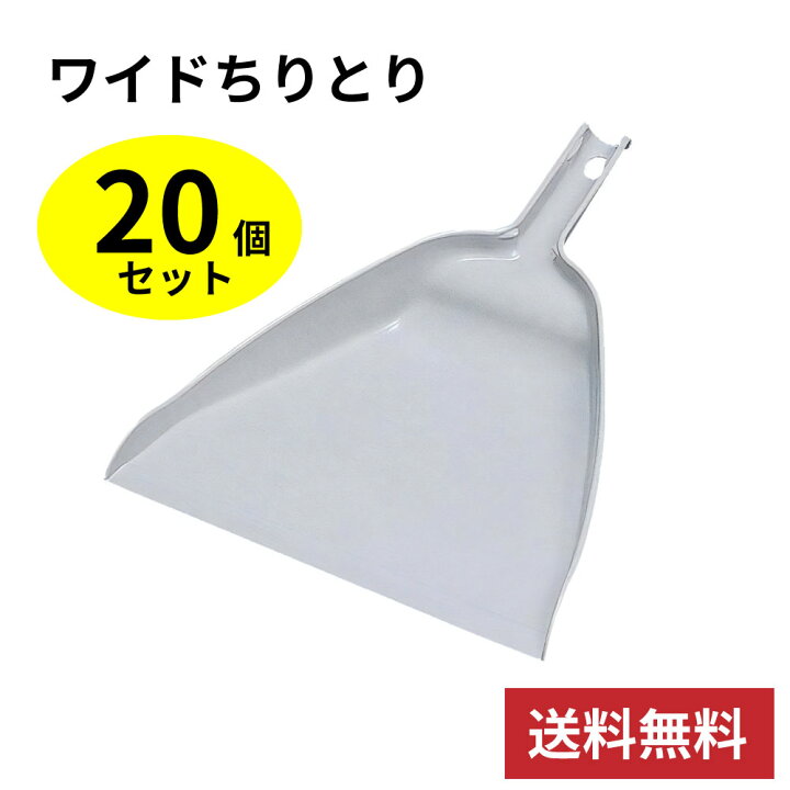 楽天市場】ちりとり20個セット ちりとり チリトリ オフィス 商業施設 