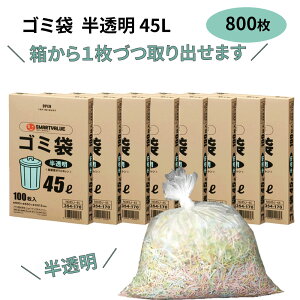 �S�~�� ������ 45L 800�� �Ɩ��p�S�~�� �@N045J-45P �I�t�B�X �w�Z �{�� �|���p��