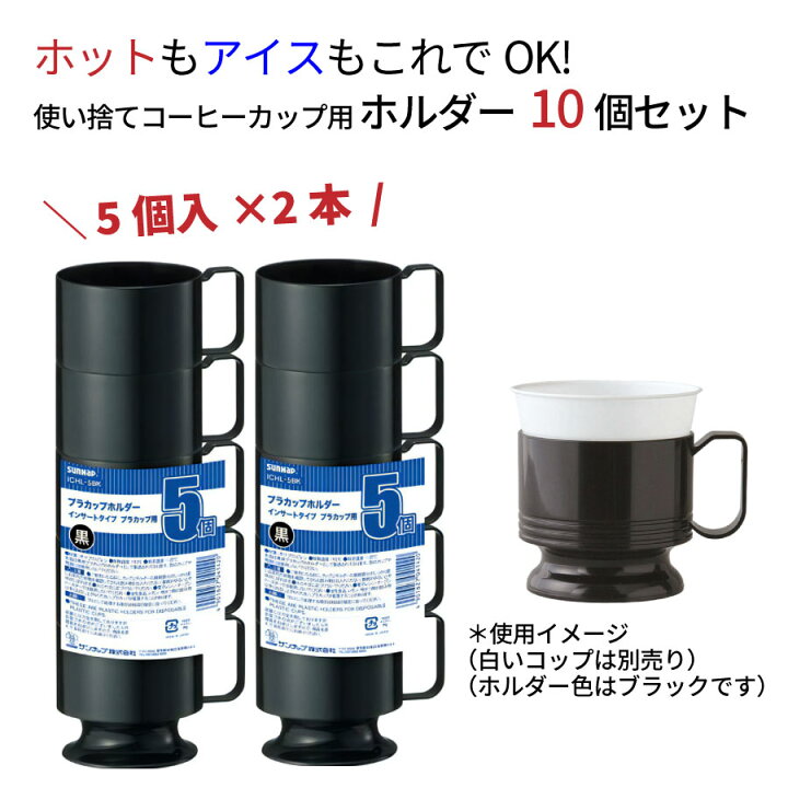 楽天市場】【あす楽】 使い捨てコップ インサートカップホルダー 