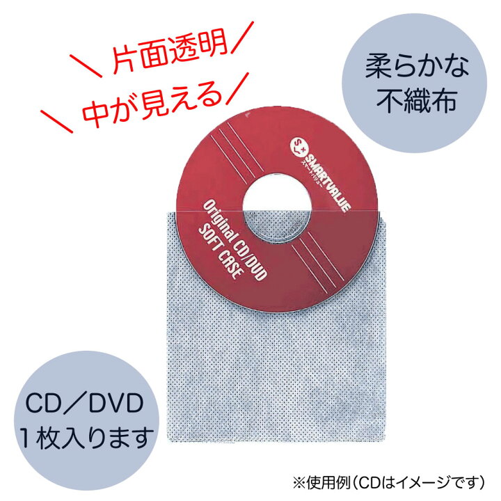 楽天市場 Dvdケース Cdケース 不織布ケース 片面透明タイプ 500枚入り ソフトケース Dvd Cd ブルーレイ 収納 不織布 文房具と事務用品の太陽堂