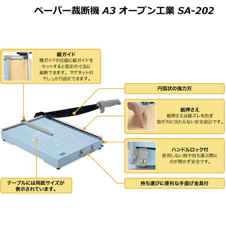 楽天市場】ペーパー裁断器 A3判 SA-202 オープン工業 裁断機 ペーパー 