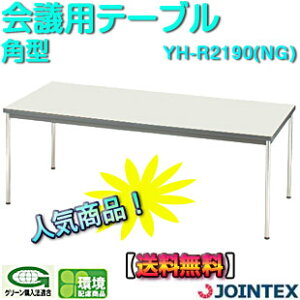 y@llzz ce[u cpe[u W2100×D900mm YH-R2190(NG) J-513780p^@Z^[e[u@~[eBOe[u@cpe[u@@fXN@ItBX