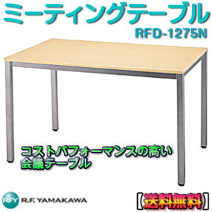 y@llzz e[u i` TCYFW1200×D750mm A[Gt}J@RFD-1275N J-829357cpe[u@~[eBOe[u@gݍ킹@Vv@ItBXp@@fX