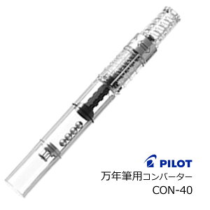 pCbgNMpRo[^[ CON-40PILOT pCbg NMpCNz