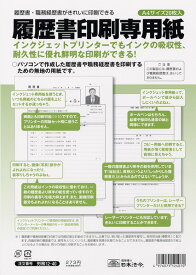 履歴書用紙 A4判 20枚入 履歴書印刷専用紙 労務12-40 日本法令 履歴書 履歴書用紙 履歴書印刷用紙