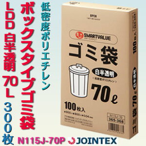 �S�~�� �������� 70L 300�� �W���C���e�b�N�X N115J-70P �S�~�̂ā@�S�~�^���@���ʃS�~�^���@���ʃS�~�@�S�~���E�@�S�~�@�S�~�̂ā@�؂̗t�@�ᖧ�x�|���G�`�����@�|���@��|�� J366054