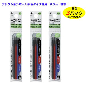 �y3�p�b�N�Z�b�g�z�t���N�V�����{�[�����F���t�B�� 0.5mm 3�F(���E�ԁE��) PILOT �p�C���b�g LFBTRF30EF3C �t���N�V���� �t���N�V�����{�[�� �֐c �ւ��c ���t�B��