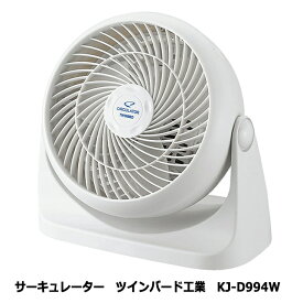 ツインバード サーキュレーター KJ-D994W 空気循環機 空調 冷暖房機器 ファン