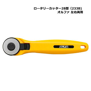 ���[�^���[�J�b�^�[ 28 �i�� 233B �I���t�@ OLFA �J�b�^�[