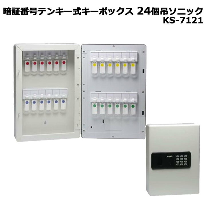 楽天市場】キーボックス 暗証番号テンキー式 テンキー式 大型 鍵収納 