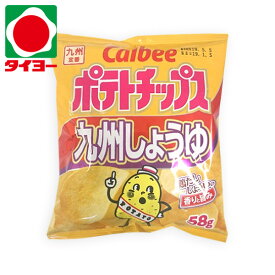 【送料別】カルビー ポテトチップス 九州しょうゆ 58g