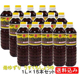 楽天市場 母 ゆずり 醤油 送料 無料の通販