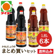 【送料無料】【S-6】カネヨ醤油 鹿児島 醤油 母ゆずり 1.8L×6本入（ 濃口×3本・うすくち×3本 ） ※北…