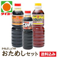 【送料無料】 お試しセット 【S-7】カネヨ醤油 鹿児島 醤油 3本入（ 濃口　500ml×1本・うすくち　500ml…