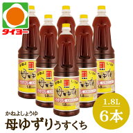 【送料無料】 【S-5】カネヨ醤油 鹿児島 醤油 母ゆずり うすくち 1.8L×6本入 ※北海道・東北は別途送料1…