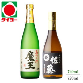 【送料無料】【化粧箱入】 魔王 佐藤 黒 720ml 25度 2本セット 白玉醸造 佐藤酒造 焼酎 ※北海道・東北は別途送料1,000円が発生します　プレゼント　父の日　中元　歳暮 　タイヨー　焼酎　焼酎セット　プレミアム焼酎　プレミア焼酎　飲み比べ