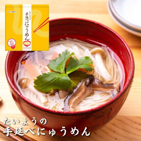 たいようの手延べにゅうめん にゅう麺 ラーメン 豚骨ラーメン ラー麦 島原手延べ素麺 島原手延べそうめん 島原そうめん ノンフライ 手軽 即席 時短 簡単 インスタント 手延べ 長崎 島原 夜食 そうめん 御歳暮 お歳暮