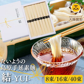 ★リニューアルして新登場★ 結 島原手延素麺 2kg 20人前 800g 8人前 400g 4人前 そうめん 素麺 島原そうめん 島原手延べそうめん 手延べ 乾麺 流しそうめん 贈答用 ギフト 黒帯 お取り寄せ お中元 御中元 暑中見舞い 熨斗 法人ギフト