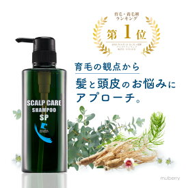 育毛シャンプー 女性 男性 【楽天1位受賞】 スカルプシャンプー メンズ ノンシリコン 500ml mulberry 【送料無料】