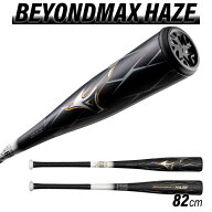Mizuno ミズノ 野球 少年 軟式用バット ジュニア ビヨンドマックス ヘイズ トップ FRP製 82cm 平均680g …