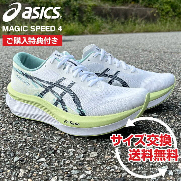 楽天市場】asics アシックス MAGIC SPEED 4 マジックスピード4 