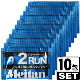 Meitan 梅丹本舗 2RUN ツゥラン 2粒入 10包セット サプリメント 092217 【トクトクSET】
