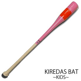 【5%OFFクーポン対象｜11/4 20:00-11/11 01:59迄】 KIREDAS キレダス KIREDAS BAT KIDS キレダスバット キッズ 野球 ソフトボール 練習ギア トレーニング 素振り ティー 79cm 約550g KIREDASBAT-KIDS