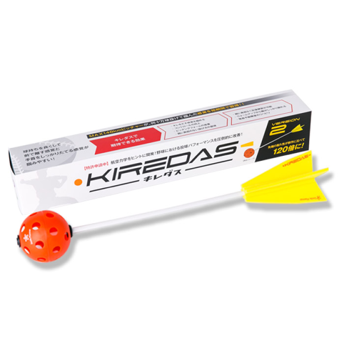 KIREDAS キレダス V2ノーマル 正規販売店 キレダス初心者向け 野球 練習ギア 納得できる割引 投球改善 トレーニング ソフトボール