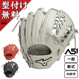 【5/25限定!30%OFFクーポン対象!】 【型付け無料キャンペーン】 Mizuno ミズノプロ 一般 軟式用 A51 野球 グラブ グローブ 2023年秋冬 イチロー共同開発 内野手用 サイズ9 1AJGR29003