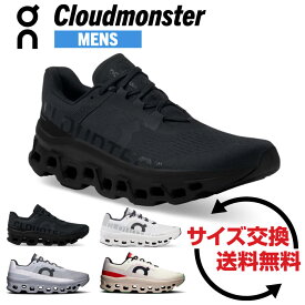 【サイズ交換無料】 オン メンズ クラウドモンスター On Cloudmonster ロード ランニングシューズ ランシュー スニーカー カジュアル 普段履き 厚底 4カラー