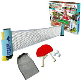 RANGSJAPAN ラングスジャパン ドコデモピンポン PINPON 机・テーブルに設置可能 卓球 玩具 おもちゃ巣ごもり STAY HOME