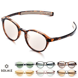 SOLAIZ ソライズ サングラス SLD-002 ボストンモデル エイジングケア 紫外線、近赤外線、HEV、ブルーライトカット 日常使い