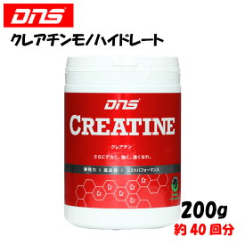 【クーポン利用で10%OFF! 4/24 20:00-4/27 9:59】 DNS ディーエヌエス クレアチン 200g (40回分) クレアチンモノハイドレート クレアピュア 筋トレ ボディメイク インフォームドチョイス 国内製造 CRT200