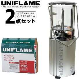 【クーポン利用で5%OFF!4/4 20:00-4/5 23:59迄!】 UNIFLAME ユニフレーム フォールディングガスランタン UL-X クリア 2点セット (レギュラーガス3本付き) 照明 CB缶 キャンプ BBQ バーベキュー 620106 650028