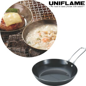 UNIFLAME ユニフレーム ちびパン ミニフライパン キャンプ BBQ バーベキュー 調理 クッキング 666357