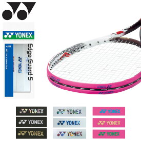 【スーパーセール価格!】 YONEX ヨネックス エッジガード5 (ラケット3本分) テニス AC158