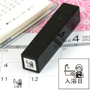 手帳のミニスタンプ306.入浴日黒インクまたはインク無しファインカラースタンパー印面サイズ:8×8mm はんこ ハンコ スタンプ 判子 イラスト 予定 かわいい おしゃれ スケジュール帳 手帳 カ