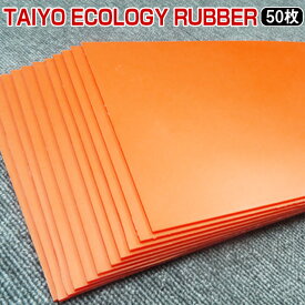 TAIYO ECOLOGY RUBBER新開発レーザー加工用エコラバーサイズ／A4（210×297mm）厚み2.3mmまたは2.8mm50枚プロ用
