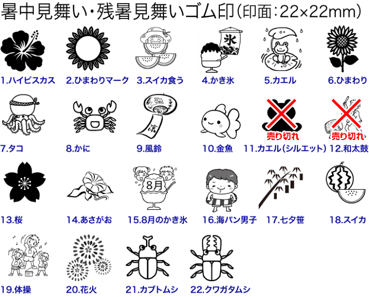 楽天市場 ゴム印 サマーゴム印印面サイズ 22 22mm暑中見舞い 残暑見舞い タイヨートマー楽天市場店 楽天市場 ゴム印 サマーゴム印印面サイズ 22 22mm暑中見舞い 残暑見舞い タイヨートマー楽天市場店