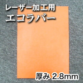 TAIYO ECOLOGY RUBBER新開発レーザー加工用エコラバーサイズ／A4（210×297mm）厚み2.8mm プロ用