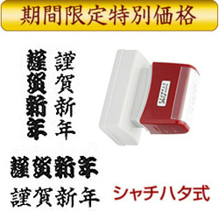 日本産 お値下げ 年賀状スタンプ 謹賀新年 シャチハタ製 Dawsonappraisal Com 日本産 お値下げ 年賀状スタンプ 謹賀新年 シャチハタ製 Dawsonappraisal Com