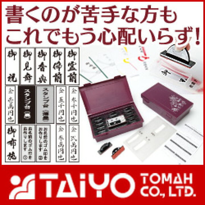 楽天市場】のし袋スタンプ17点セット楽々のし袋スタンプ黒・薄墨 両方のスタンプ台が付いてます慶弔印 名前スタンプお祝い袋・香典袋・熨斗・祝儀・不祝儀 のし袋 スタンプ はんこ 判子 オーダー スタンプ オリジナル : タイヨートマー楽天市場店 楽天市場】のし袋スタンプ17点セット楽々のし袋スタンプ黒・薄墨 両方のスタンプ台が付いてます慶弔印 名前スタンプお祝い袋・香典袋・熨斗・祝儀・不祝儀 のし袋 スタンプ はんこ 判子 オーダー スタンプ オリジナル : タイヨートマー楽天市場店