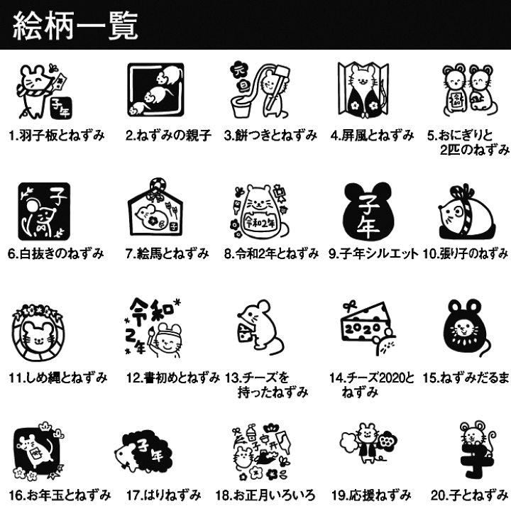 楽天市場 年賀エコ ゴム印 ｍｍ 干支スタンプ 鼠年 子年年賀 ゴム印 イラスト スタンプ 鼠 ねずみ タイヨートマー楽天市場店