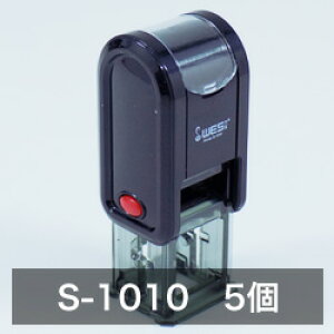 セルフインキングスタンプホルダー(セルフィンホルダー)S1010インク無し印面有効面積/10×10mmプロ用・部材販売*ご注意:完成品ではありません5個セットキャップレス はんこ大量仕入れ