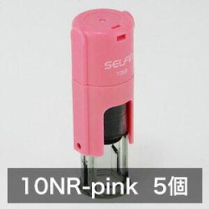 セルフインキングスタンプホルダー(セルフィンホルダー)10NR-桃 朱インク印面有効面積/10mmΦプロ用・部材販売*ご注意:完成品ではありません5個セットキャップレス はんこ大量仕入れ