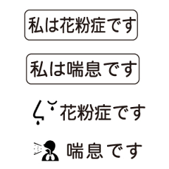 楽天市場 マスクにおすスタンプマスクくん 私は花粉症です 私は喘息です 印面サイズ 12 45mm浸透印 インク 黒 朱 マスク 花粉症 喘息電車内や人ごみの中でのくしゃみ せきなどするときに周りに気を使わないよう捺印していただくスタンプです タイヨートマー