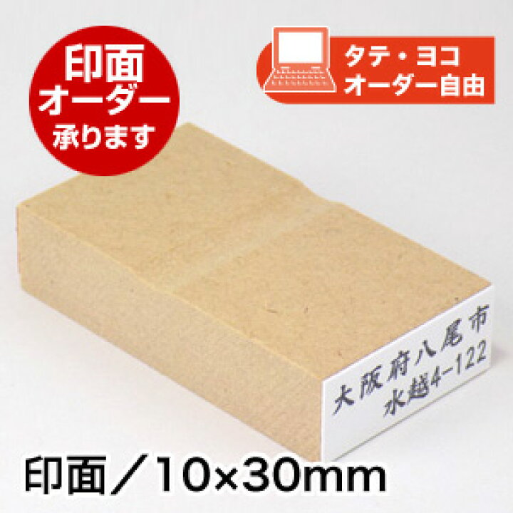 楽天市場】ECO ゴム印（オリジナル）印面サイズ：10×30mmオリジナル 